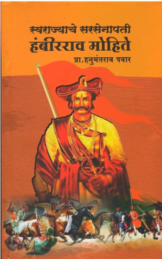 Swarajyache SarSenapati Hambirarao mohite by pra.Hanumantarao Pawar