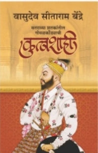 Govalkondyachi Kutubashahi By V C Bendre