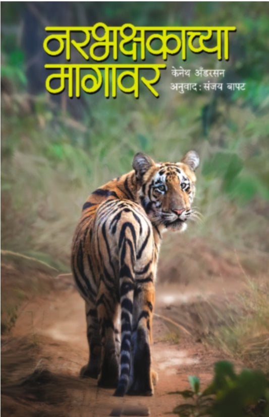 Narabhakshakachya magavar by sanjay bapat