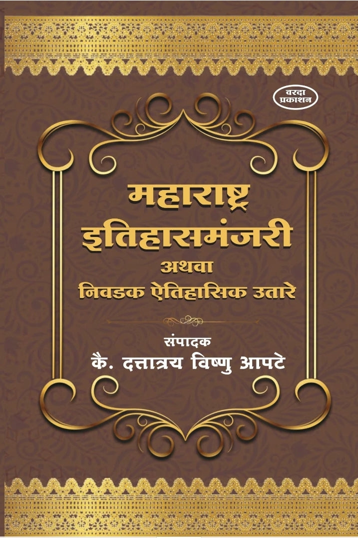 Maharashtra ItihaasManjari by dattatrey vishnu apate