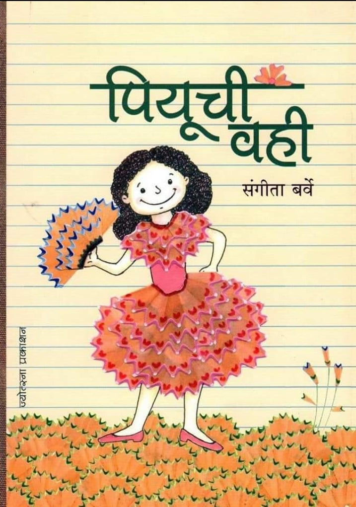 Piuchi vahi by sangita barve