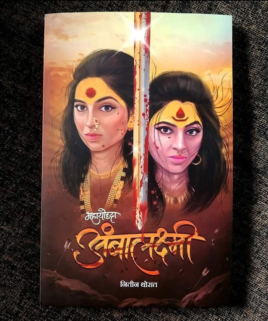 Mahayoddha Ambalaxmi by Nitin Thorat