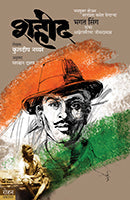 Shaheed by Kuldeep Nayar