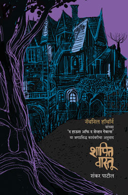 Shapit Vaastu By Shankar Patil