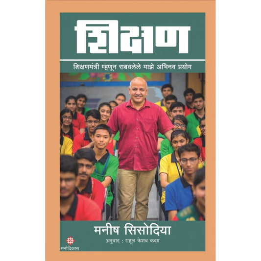 Shikshan By Manish Sisodia