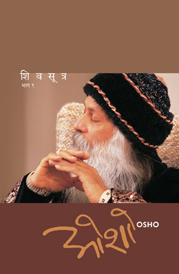 Shiv Sutra (Part 1) By Osho Translated By Vrushali Patwardhan