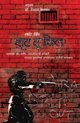 Shoot To Kill By Scott Graham Translated By Deodatt Ketkar