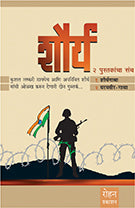 Shaurya Sanch by  Major General Shubi Sood