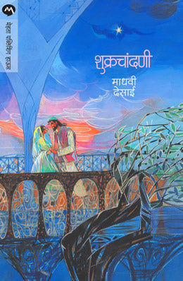 Shukrachandani By Madhavi Desai