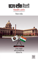 South Block Delhi by Vijay Naik