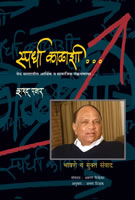 Spardha Kalashi by Sharad Pawar