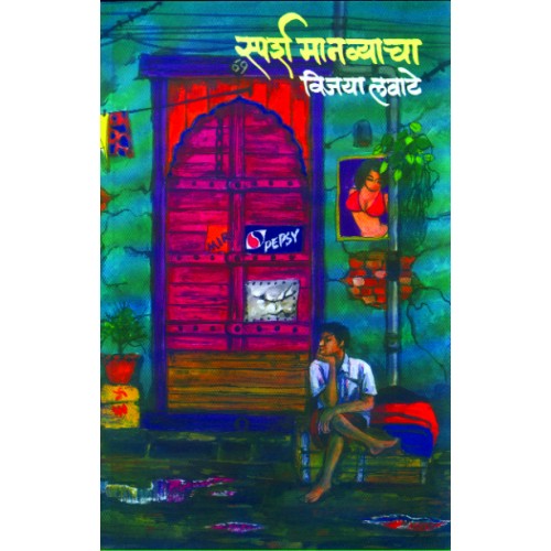 Samajabhiyanta |समाजअभियंता Author: Shankarrao Kale | शंकरराव काळे