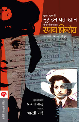 Spy Princess By Shrabani Basu Translated By Bharati Pande