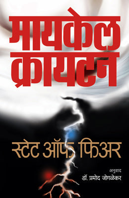 State Of Fear By Michael Crichton Translated By Pramod Joglekar