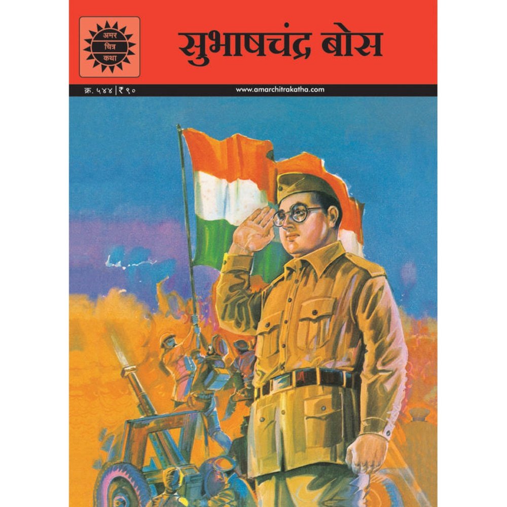 Subhash Chandra Bose -Amar Chitra Katha