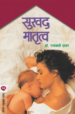 Sukhad Matrutva By Parvesh Handa Translated By Dr. Ratnavali Datar