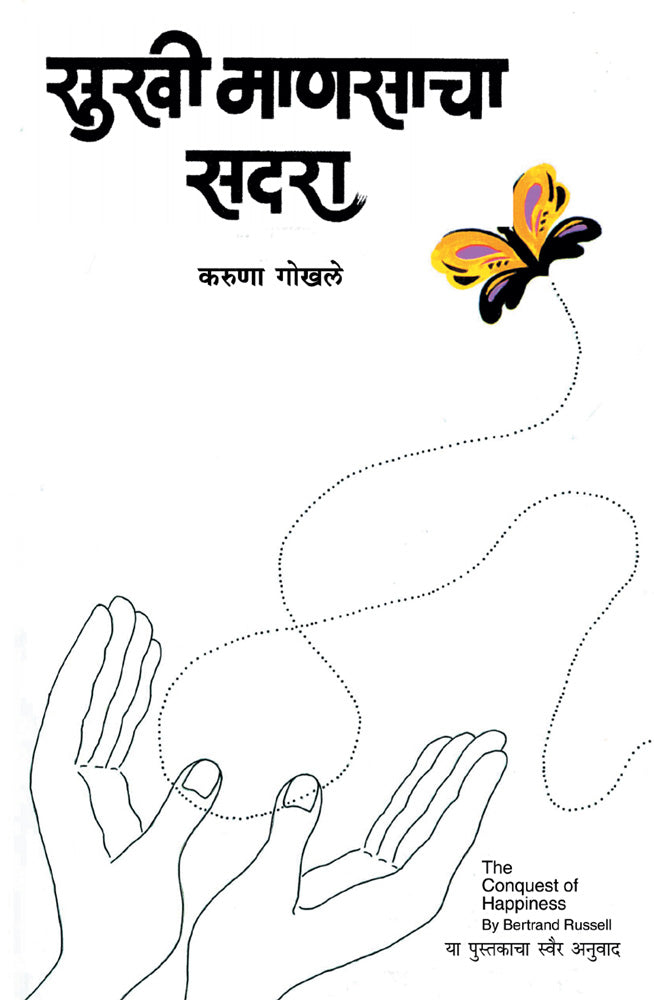 Sukhi Mansacha Sadara    By Karuna Gokhale