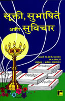 Sukti, Subhashite Va Suvichar by Dr. M. D. Paradkar