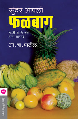 Sundar Aapli Phalbaug By A B Patil