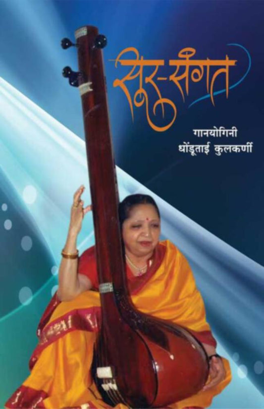 SurSangat  By Ganyoginee Dhondutai Kulkarni