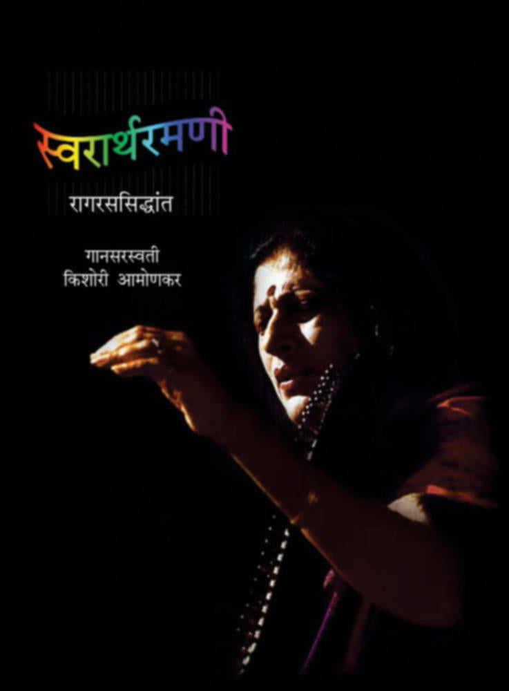 Swararthramni  By Kishori Amonkar