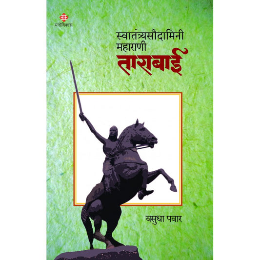 Swatantryasoudamini Maharani Tarabai By Vasudha Pawar