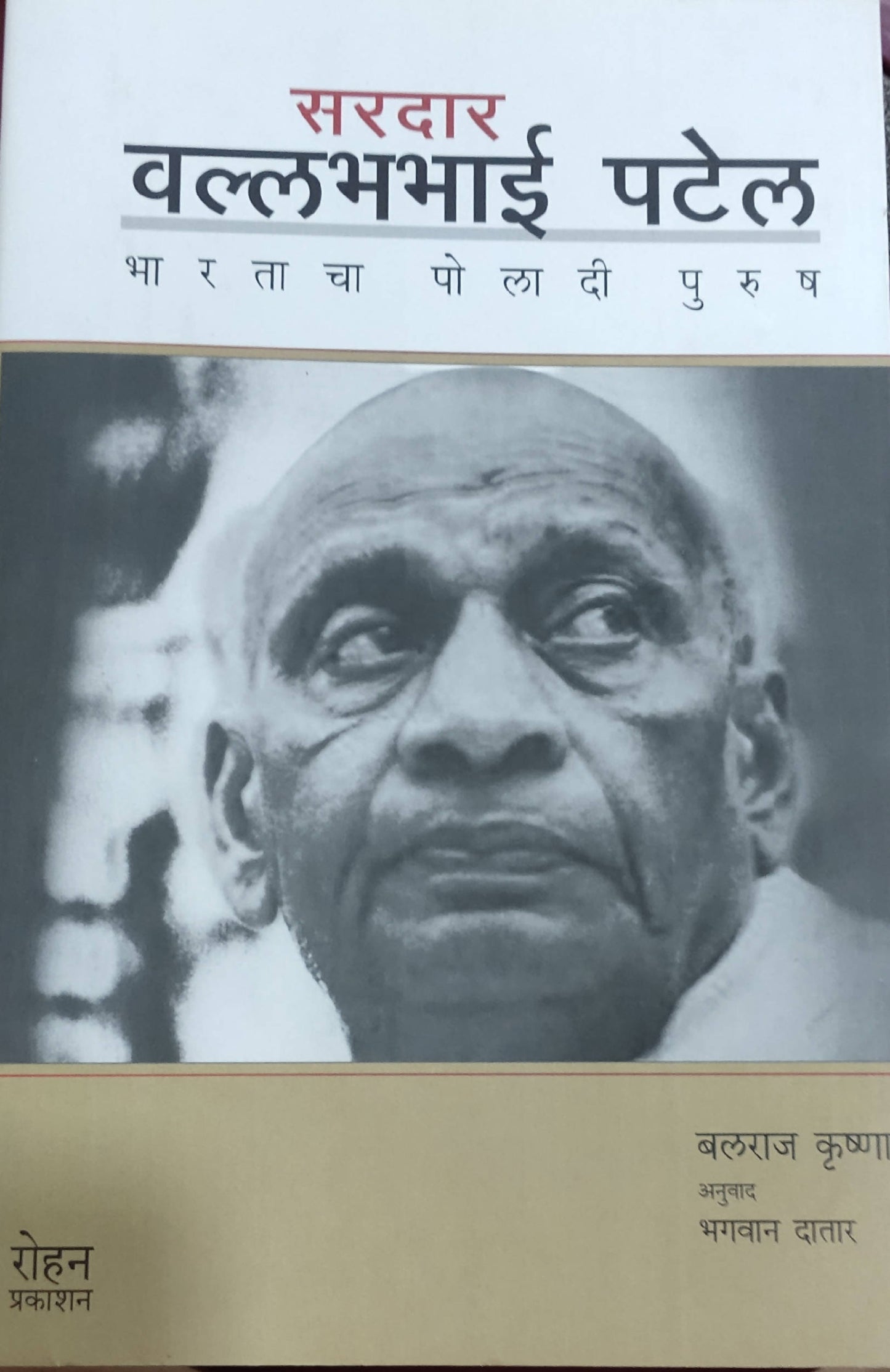 Sardar Vallabhabhai Patel By Balraj Krishna Bhgavan Datar