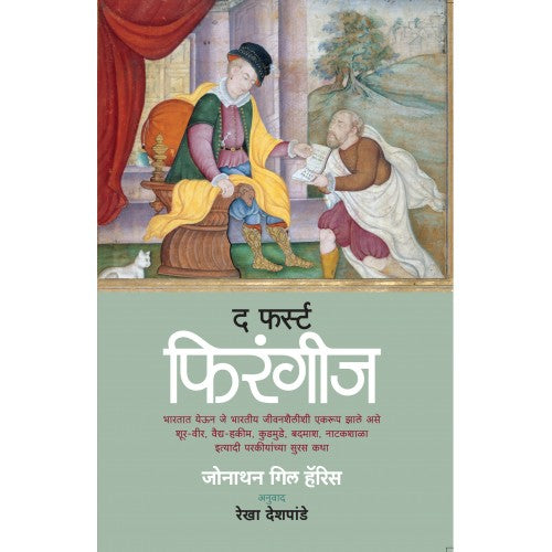 The First Firangis | द फर्स्ट फिरंगीज Author: Rekha Deshpande|रेखा देशपांडे