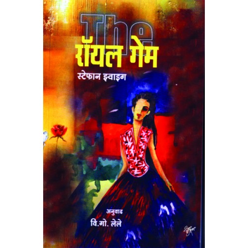 The Royal Game | द रॉयल गेम Author: V. G. Lele|वि. गो. लेले