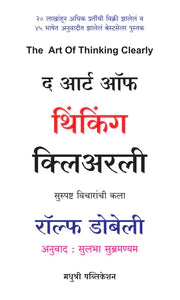 THE ART OF THINKING CLEARLY द आर्ट ऑफ थिंकिंग क्लिअरली BY- रॉल्फ डोबेली अनुवाद सुलभा सुब्रमण्यम