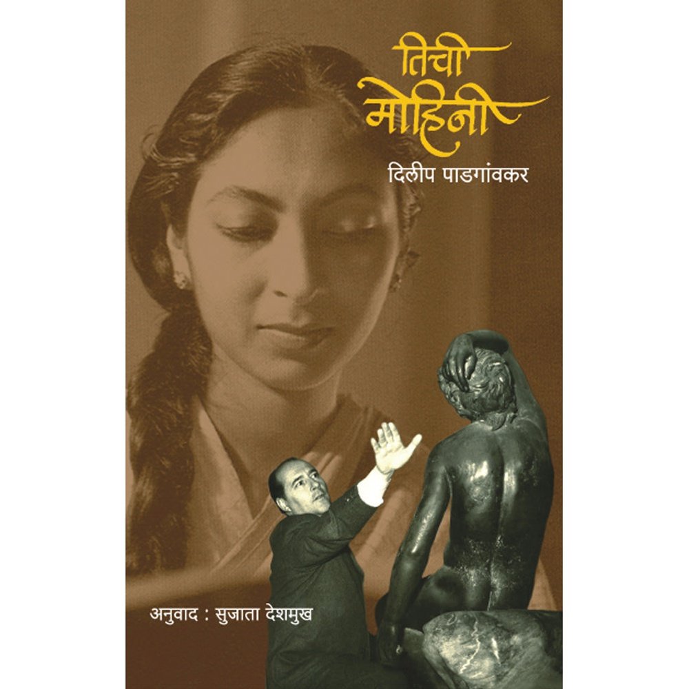 Tichi Mohini by Sujata Deshmukh