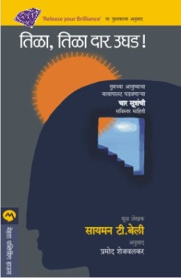 Tila Tila Dar Ughad By Simon Bailey Translated By Pramod Shejwalkar