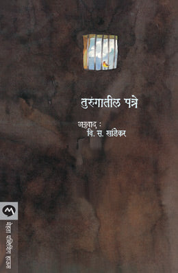 Turungatil Patre By V S Khandekar