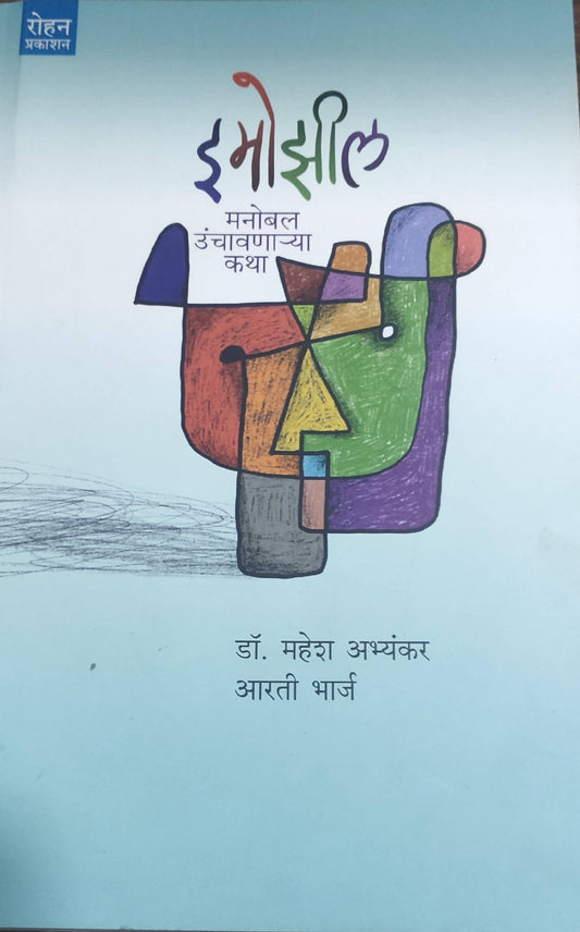 Emozeal By Mahesh Abhyankar