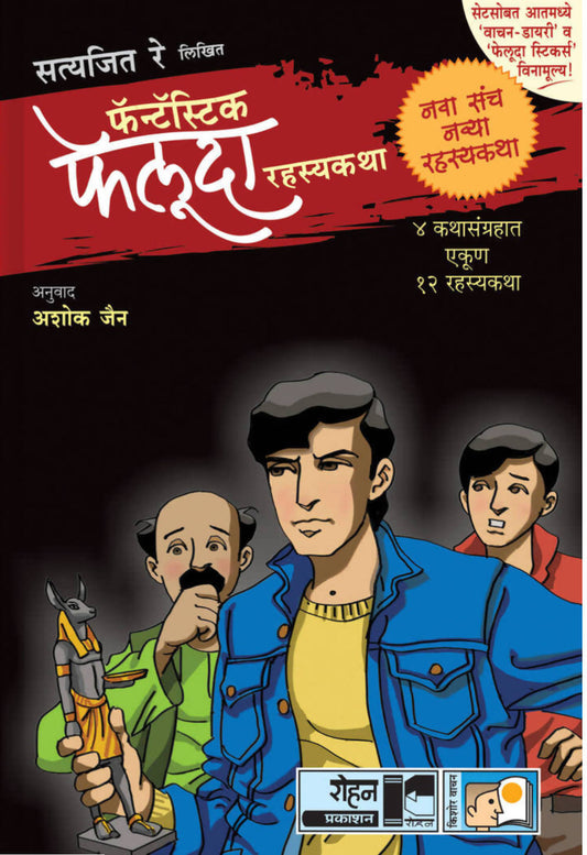 feluda book Black Set By satyajit ray