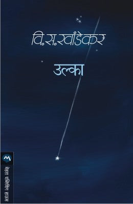 Ulka By V S Khandekar