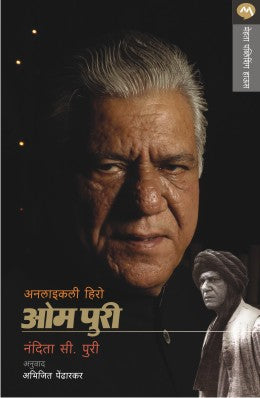 Unlikely Hero Om Puri By Nandita C Puri Translated By Abhijeet Pendharkar