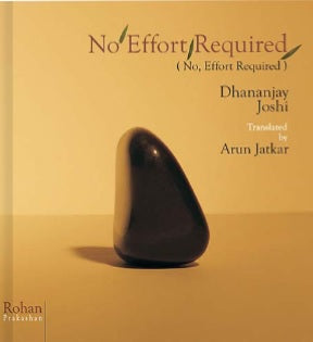 No Effort Required By Dhananjay Joshi