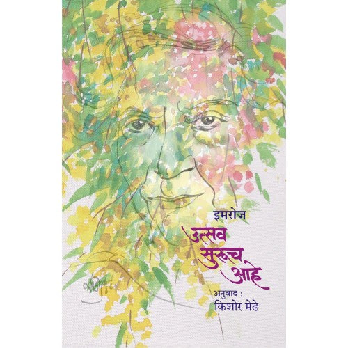 Utsav Suruch Aahe | उत्सव सुरूच आहे Author: Kishor Medhe | किशोर मेढे