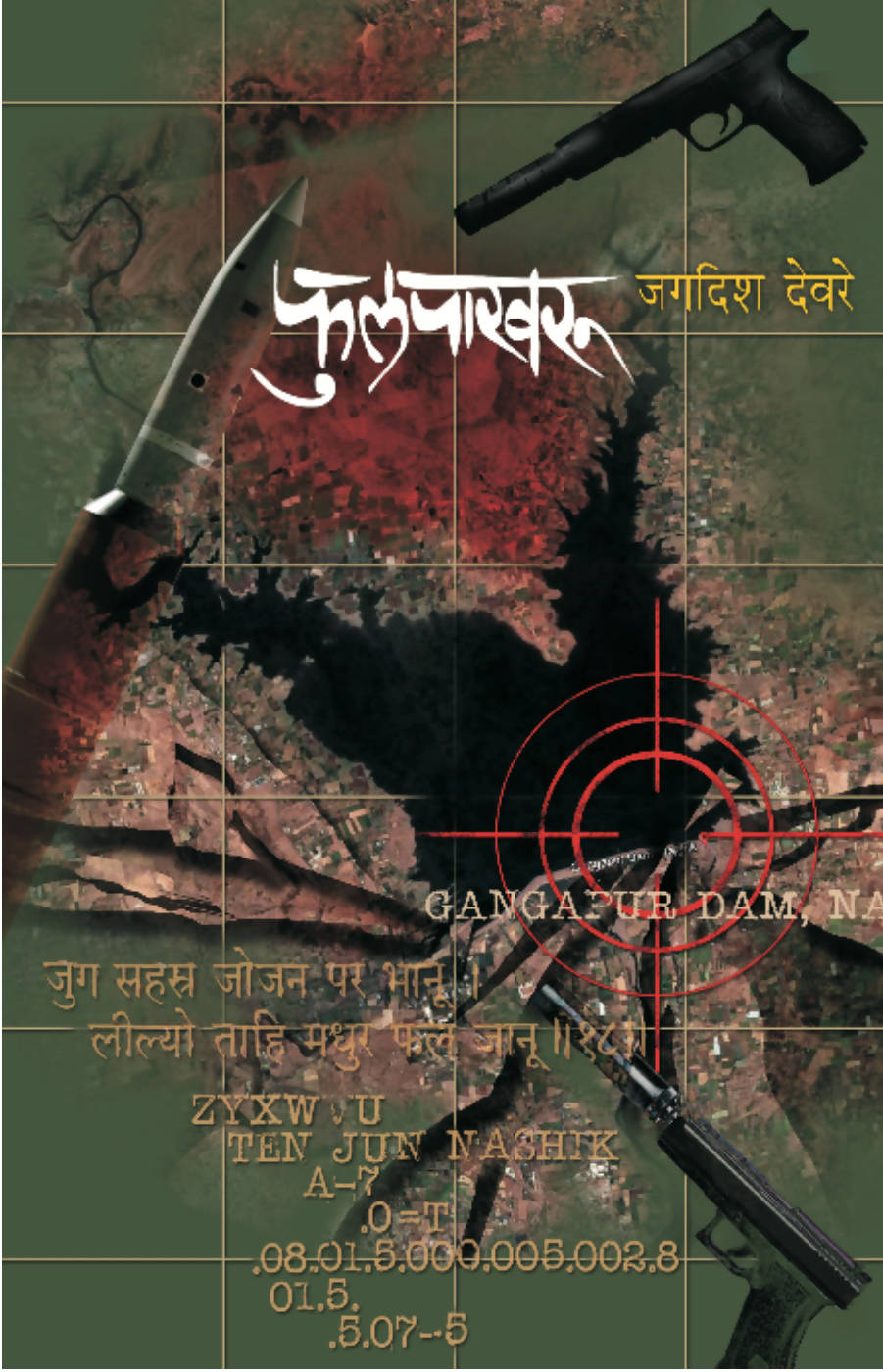 Phulpakharu By Jagadish Devare