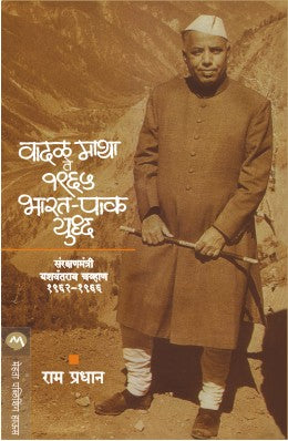 Vadal Matha Te 1965 Bharat-Pak Yuddha By Ram Pradhan