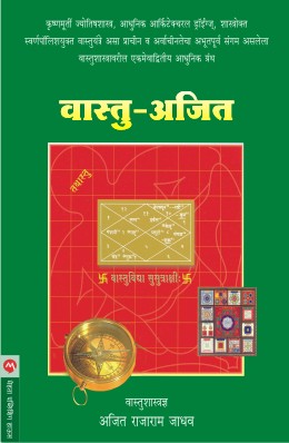 Vastu Ajit By Ajit Rajaram Jadhav