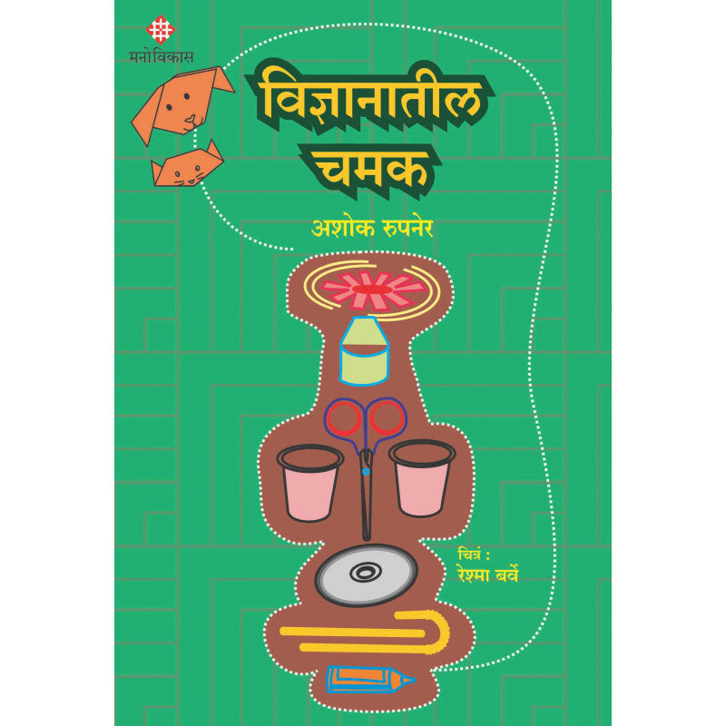 Vidnyanatil Chamak By Ashok Rupaner