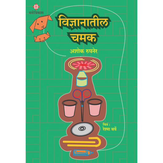 Vidnyanatil Chamak By Ashok Rupaner