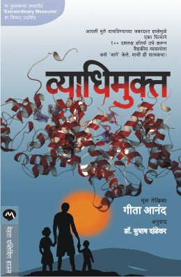 Vydhimukta By Geeta Anand Translated By Dr. Subhash Dandekar