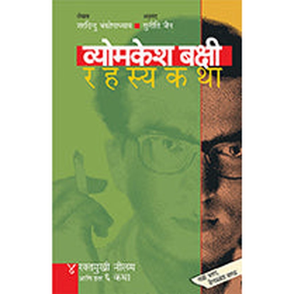 Vyomakesh Bakshi by Suniti Jain