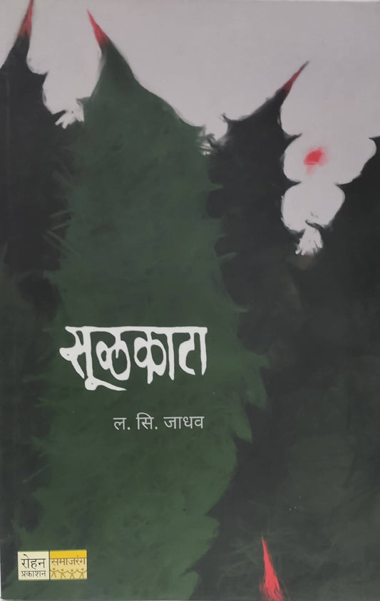 Sulakata By L S Jadhav