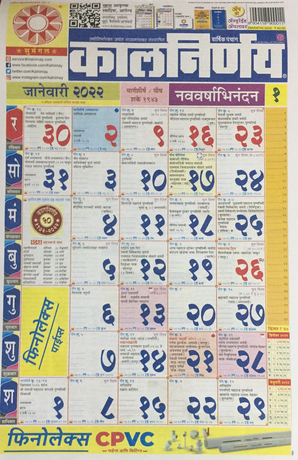 Kalnirnay 2024 Marathi Calendar (Kalnirnay Panchang 2024), 48% OFF