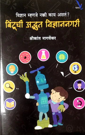 Bintuchi Adbhut Vidnyananagari BY Nagavekar Shrikant