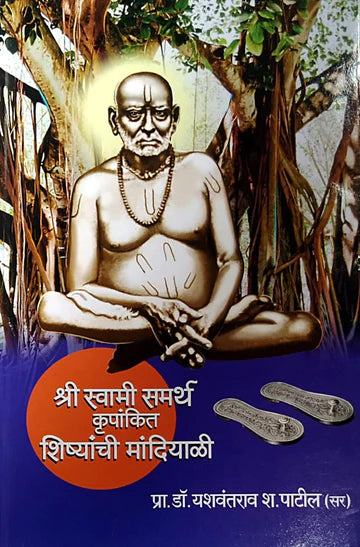 SHREE SWAMI SAMARTH KRUPANKIT SHISHYANCHI MANDIYALI by YASHAVANTARAV PATIL